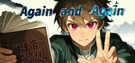 刷啊刷啊刷啊刷 Again and Again Build.20720461 官方中文【1.2G】