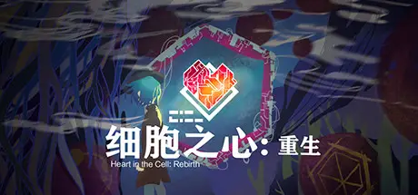细胞 之心：重生 Heart in the Cell: Rebirth Build.20610253 官方中文【160M】