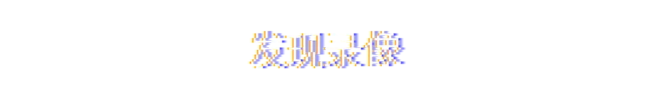 梦核 Dreamcore v1.7.75104 官方中文 ISO镜像【3.5G】插图6