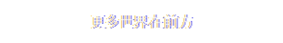 梦核 Dreamcore v1.7.75104 官方中文 ISO镜像【3.5G】插图12