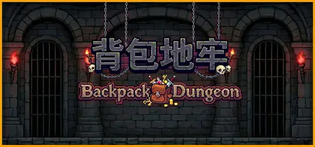 背包地牢 Backpack Dungeon Build.24726941 官方中文【1.5G】