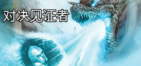 对决见证者 Behold Battle Build.14036202 官方中文【55M】