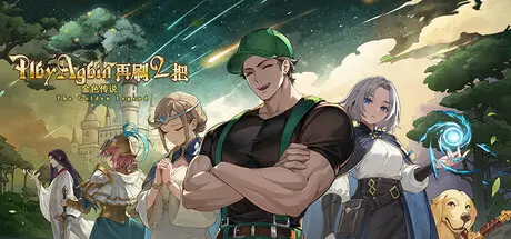 再刷一把2：金色传说 Play Again 2: Golden Legend Build.20452452 官方中文【360M】