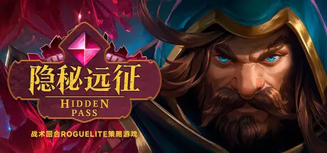 隐秘 远征 Hidden Pass Build.20301800 官方中文【1.6G】