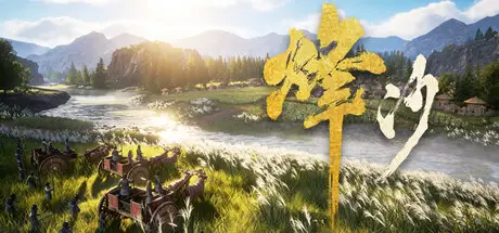 烽 沙 Mandate Order Build.24732265 官方中文【14G】