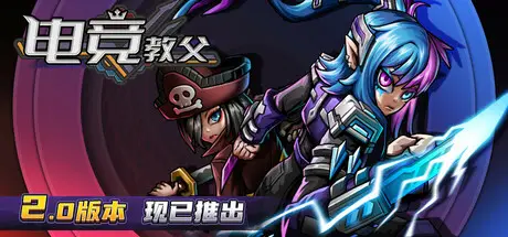 电竞 教父 Esports Godfather V3.1.9 官方中文 ISO镜像【2.4G】
