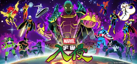漫威宇宙入侵 MARVEL Cosmic Invasion Build.21027221 官方中文【440M】  ❤ 收藏