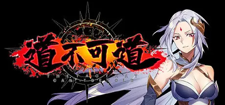 道不可道 No Way Build.8712524 官方中文【122M】