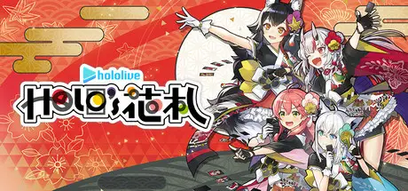 hololive Holo’s 花札 Build.19997907 官方中文 ISO镜像【1G】