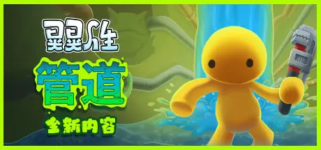 晃晃人生 / Wobbly Life Build.20035223 官方中文 ISO镜像【1.6G】