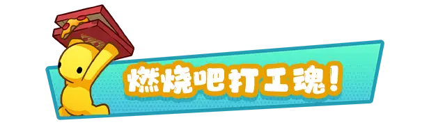 晃晃人生 / Wobbly Life Build.20035223 官方中文 ISO镜像【1.6G】插图10