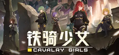 铁~~~少女 v2.3.2379 官方中文 ISO镜像【1.3G】