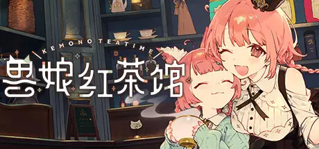 兽娘 红茶馆 Kemono Teatime 官方中文 ISO镜像【3G】