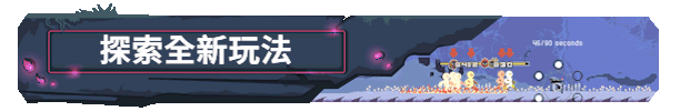 雨中冒险: 回归 Risk of Rain Returns v1.1.0 官方中文 ISO镜像【1.1G】插图4