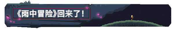 雨中冒险: 回归 Risk of Rain Returns v1.1.0 官方中文 ISO镜像【1.1G】插图2