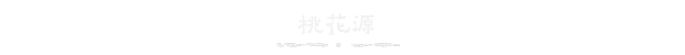 岁 久 丹 青 Ink Reverie Build.19273868 官方中文【1.2G】插图6