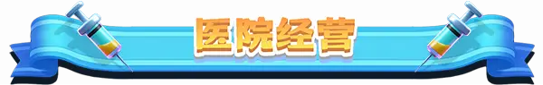 模拟医院 Sim Hospital Build.19163305 官方中文【150M】插图3