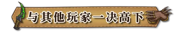背包大乱斗 Backpack Battles V1.0.4 官方中文【240M】插图6