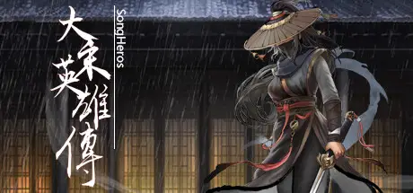 大宋 英雄 传 SongHeros Build.19177681 官方中文【600M】