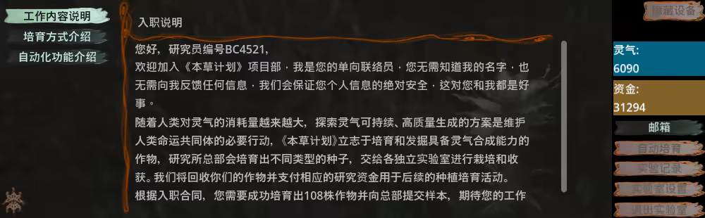 本草计划·桌面实验室 Herba Project : Desktop Lab Build.19175900 官方中文【40M】插图4