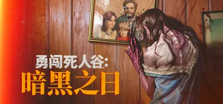 勇闯死人谷：暗黑之日 Into the Dead: Our Darkest Days Build.24895515 官方中文【6G】