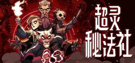 超灵秘法社 Mind Over Magic v1.0.538 官方中文【2.2G】