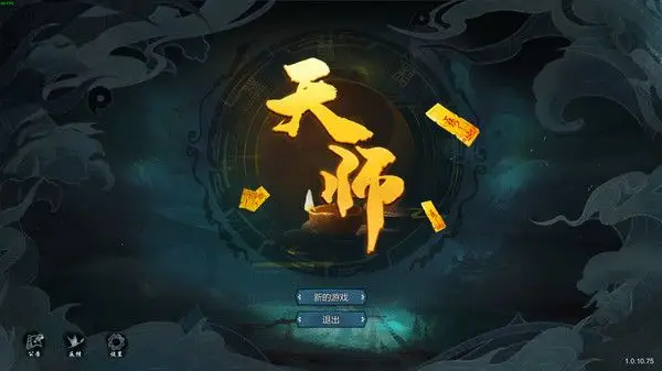天 师 ImmortalMaster V1.1.54.42 官方中文 解压即撸【463M】插图2