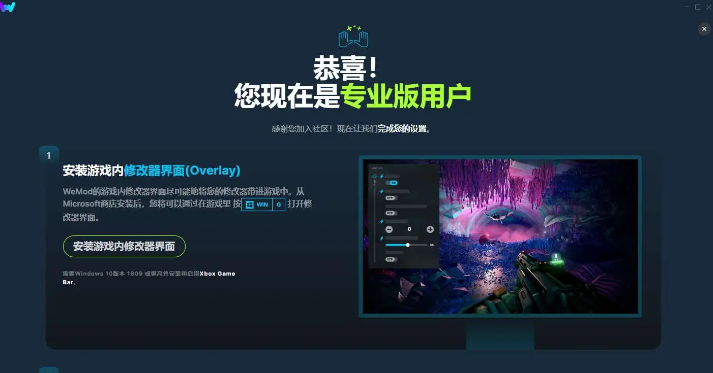 Wemod Pro/Wand 破解版 V12.50 官方中文【230M】