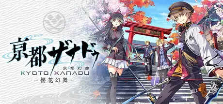 亰都幻都 -樱花幻舞- KYOTO XANADU -the Blooming Phantom- Build.24236848/Build.24542472 官方中文 附升级补丁【12G】