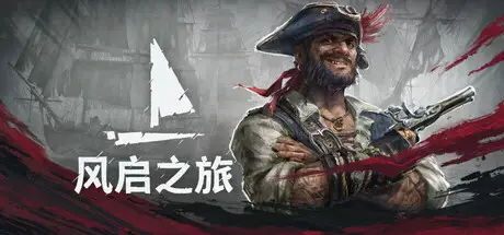 Windrose: 风启之旅 Build.24803703 官方中文【10G】