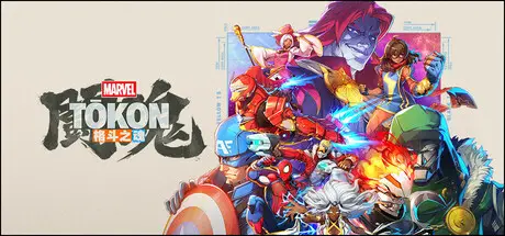 漫威斗魂 MARVEL Tōkon: Fighting Souls Build.24648463 官方中文 ISO镜像【25G】