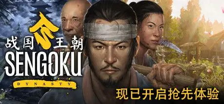 战国王朝 Sengoku Dynasty V1.2.3.0 官方中文 GOG安装版【13G】插图3