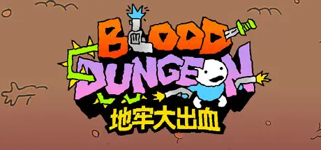 地牢大出血 Blood Dungeon Build.25143224 官方中文【100M】
