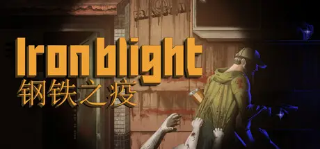 钢铁之疫 Iron Blight Build.25083658 官方中文【1G】