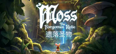 Moss：遗落圣物 / Moss: The Forgotten Relic Build.25200086 官方中文【11G】