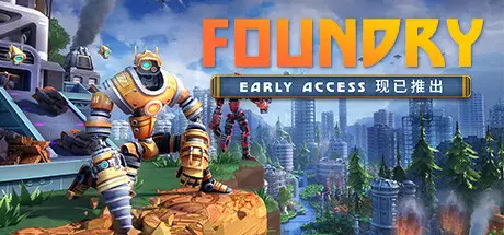 铸造厂 FOUNDRY V0.6.0.21116 官方中文【3G】