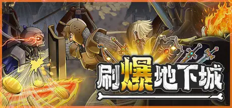 刷爆 地下城 Bones and Coins Build.25267910 官方中文【160M】