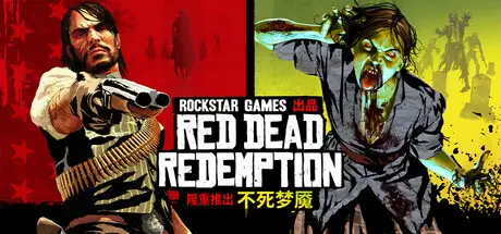 荒野大镖客：救赎 Red Dead Redemption v1.0.42.46611 官方中文【8.4G】