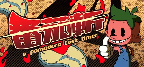 番茄斩 Guillopomo Build.23453823 官方中文【40M】