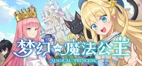 梦幻魔法公主 Magical Princess Build.23853071 官方中文【5.8G】