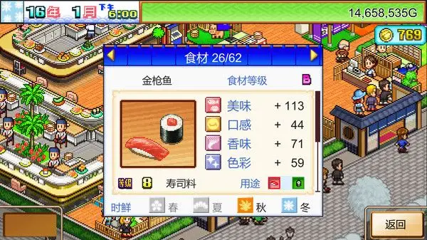 海鲜寿司物语 (The Sushi Spinnery) V2.41最新中文学习版 单机游戏 游戏下载 下载即玩插图3