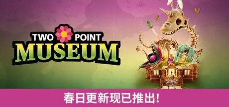 【虚拟化】双点博物馆 Two Point Museum V10.0(Build.23772915) 官方中文【5G】
