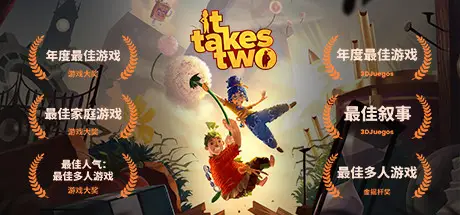 双人成行 It Takes Two V20241213 最新官方中文【44G】