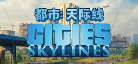 城市：天际线 Cities: Skylines Build.22724702 官方中文【10G】