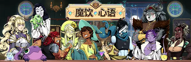 魔饮心语 Tavern Talk V20250528 官方中文【7G】插图4