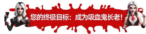吸血鬼 酒吧大亨 Blood Bar Tycoon V1.0.10537 官方中文【2.9G】插图8