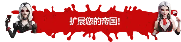 吸血鬼 酒吧大亨 Blood Bar Tycoon V1.0.10537 官方中文【2.9G】插图6
