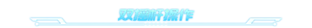 星际意志 Space Will V1.4.5.4 官方中文【1G】插图8