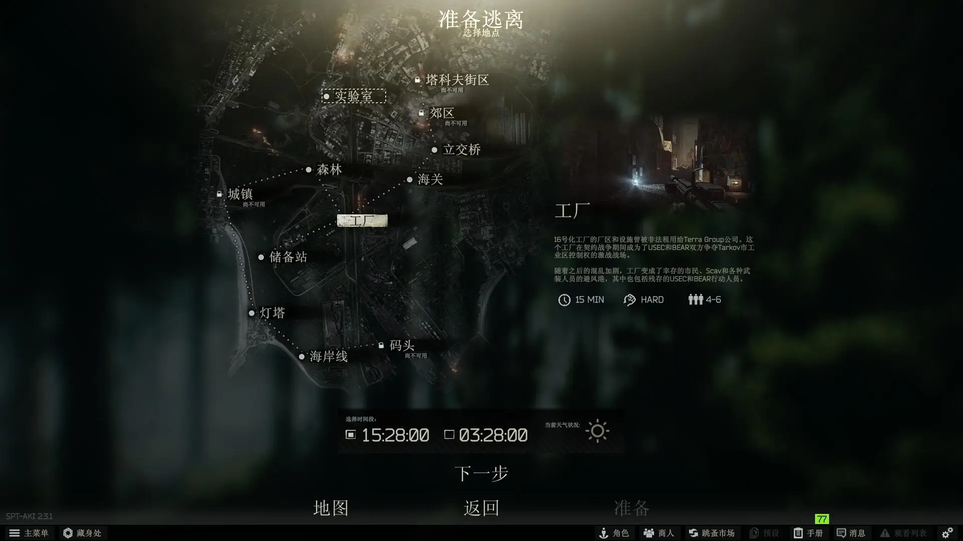 逃离塔科夫 Escape from Tarkov V0.14.9.6.31073 最新中文学习版 单机游戏 游戏下载【26G】插图17