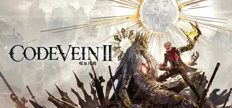 噬血代码 II / CODE VEIN II Build.25298786 官方中文【72G】